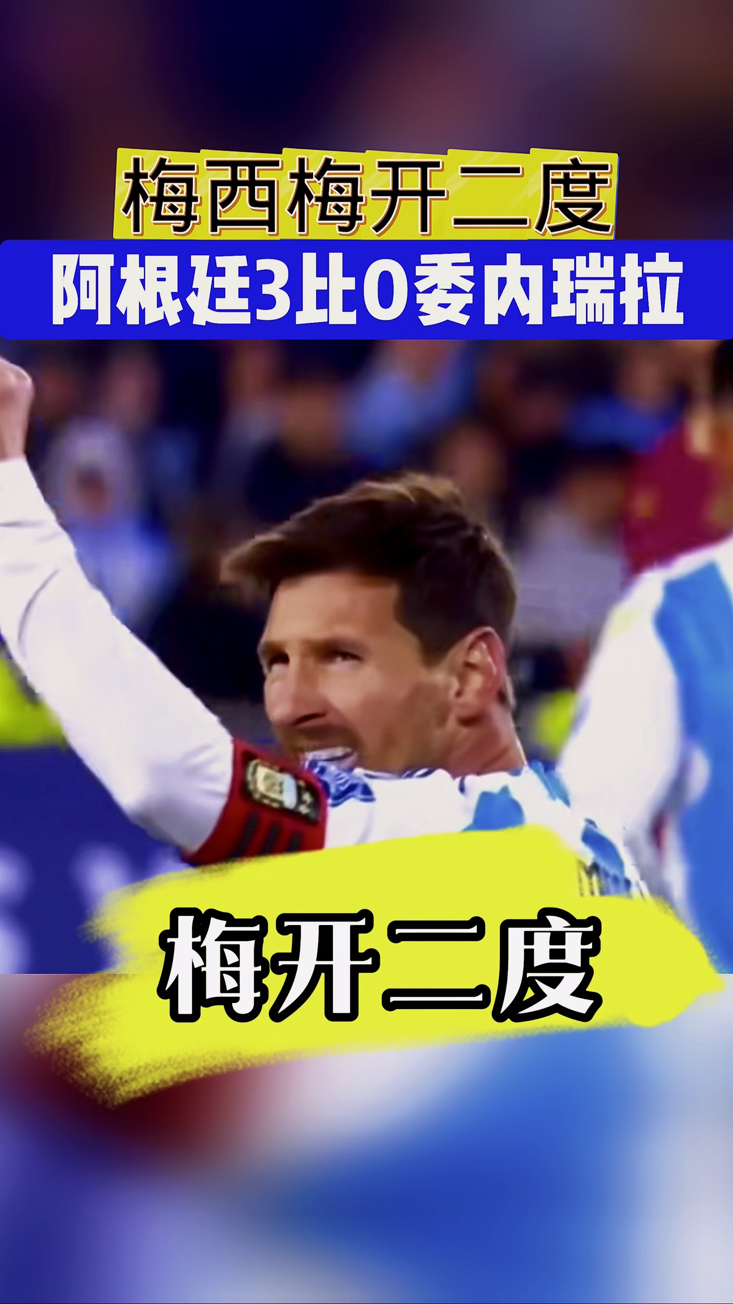 梅西再度成为战胜对手的关键,带领球队获胜的简单介绍 梅西再度成为战胜对手的关键,带领球队获胜的简单介绍