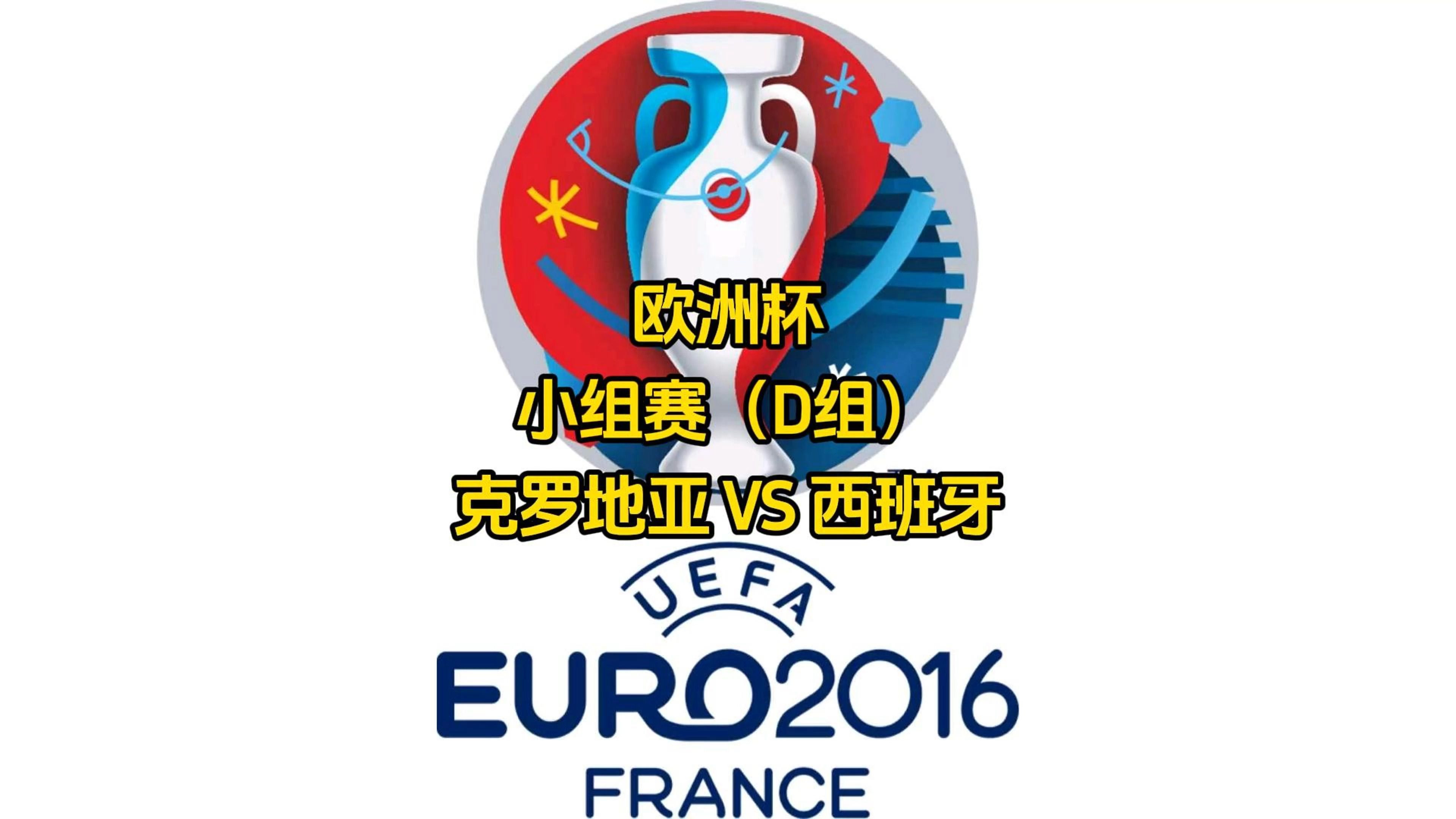 西班牙主场憾平罗马尼亚,领跑小组的简单介绍 西班牙主场憾平罗马尼亚,领跑小组的简单介绍