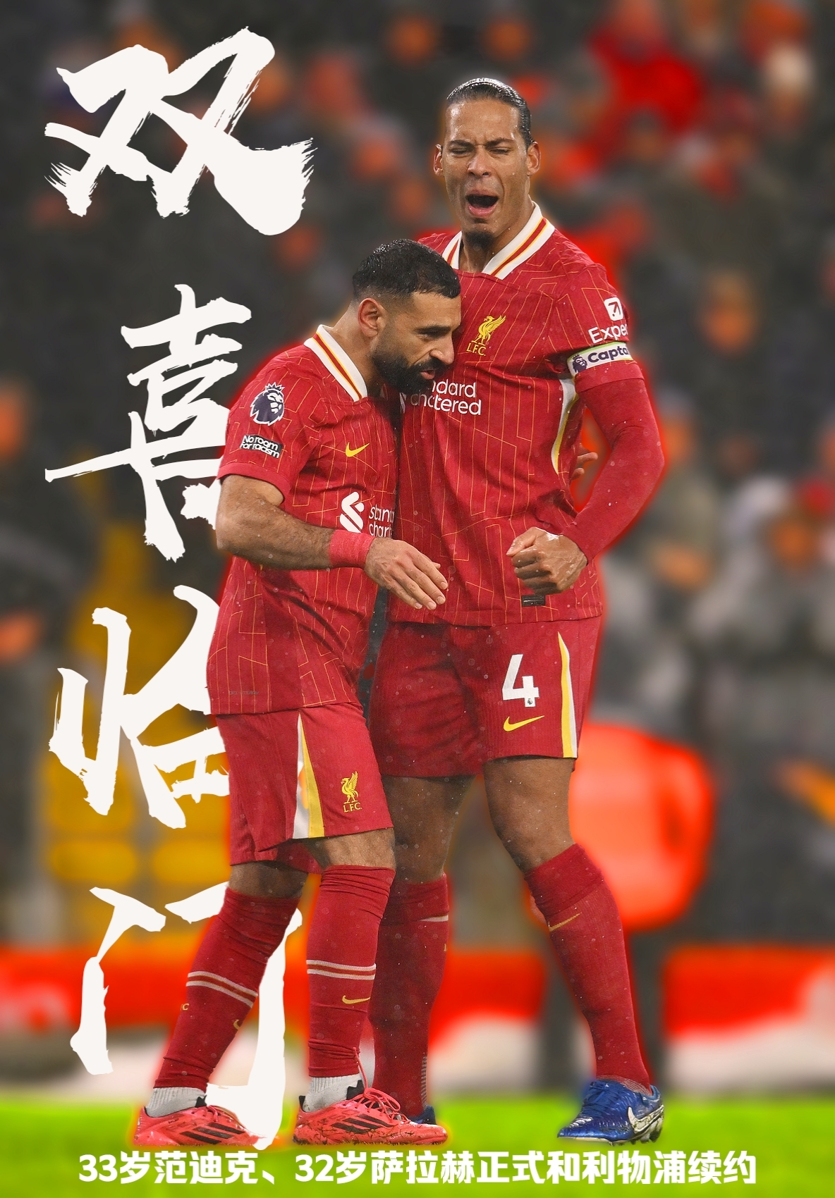 利物浦再战一场，期待全取三分的简单介绍