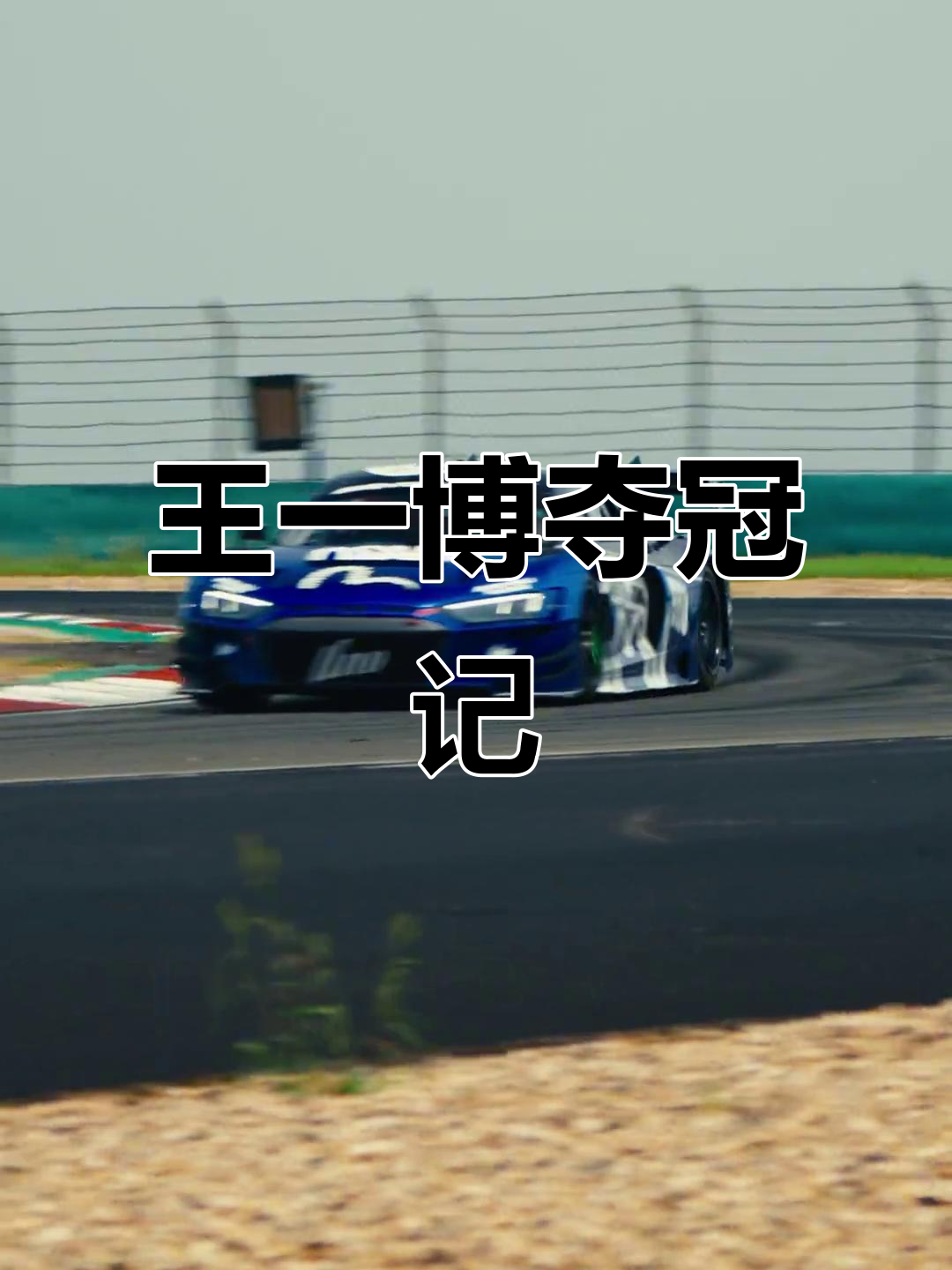 赛车赛事精彩瞬间盘点,年度回顾震撼登场的简单介绍 赛车赛事精彩瞬间盘点,年度回顾震撼登场的简单介绍