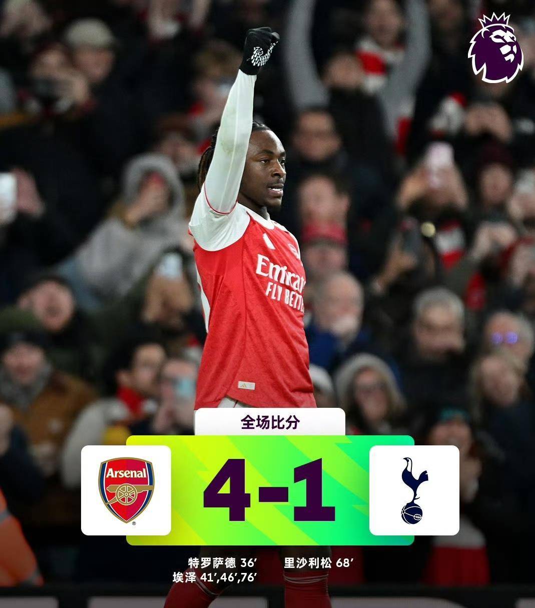 托特纳姆热刺客场逆转,英超积分榜再次上升 托特纳姆热刺客场逆转,英超积分榜再次上升